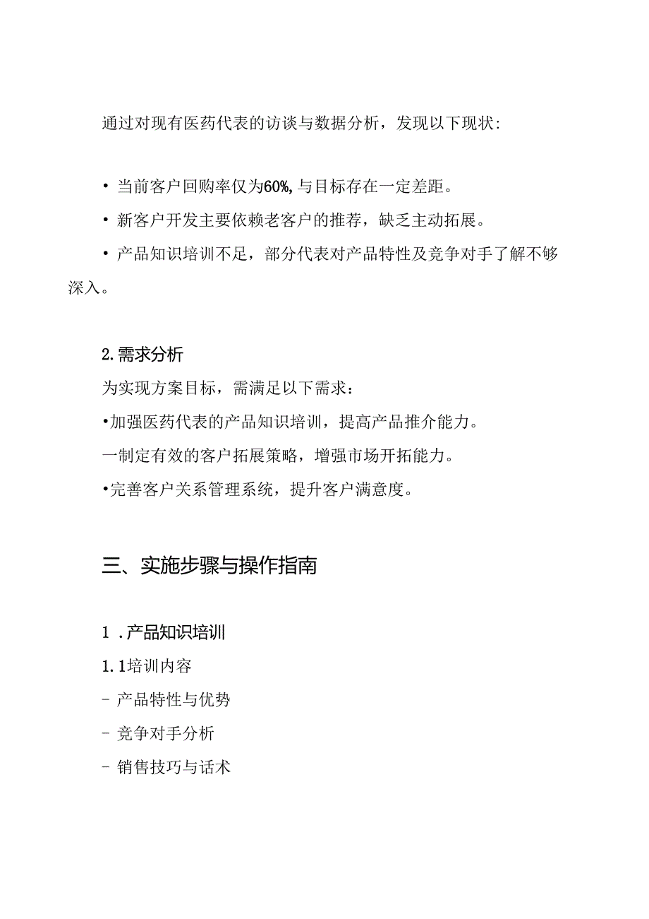 医药代表上量方案.docx_第2页