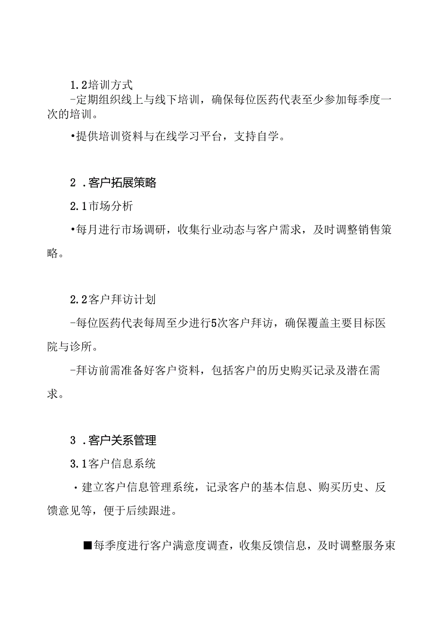 医药代表上量方案.docx_第3页