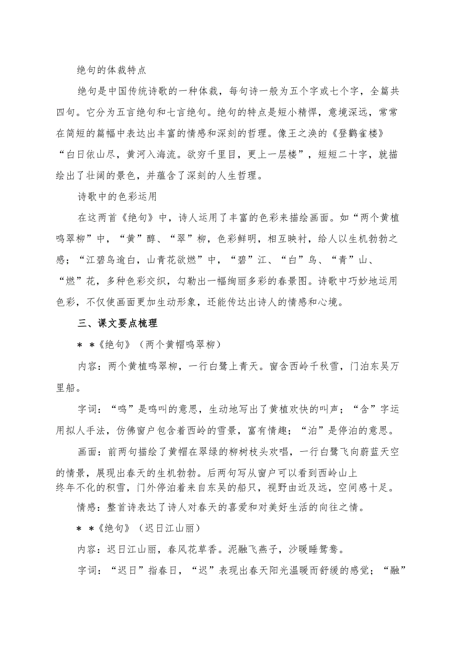 统编版二年级《古诗二首绝句》学习资料.docx_第2页