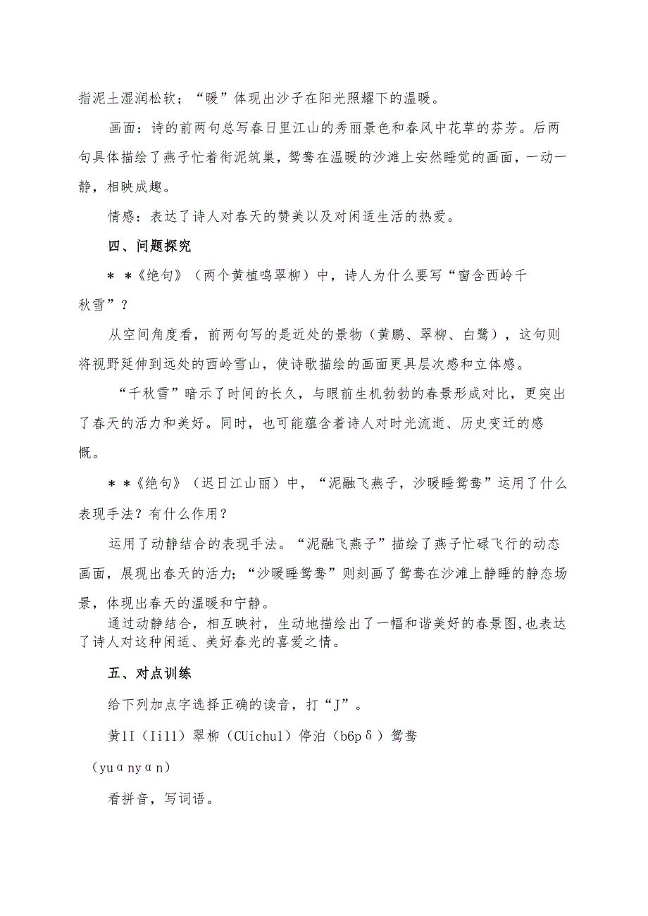 统编版二年级《古诗二首绝句》学习资料.docx_第3页