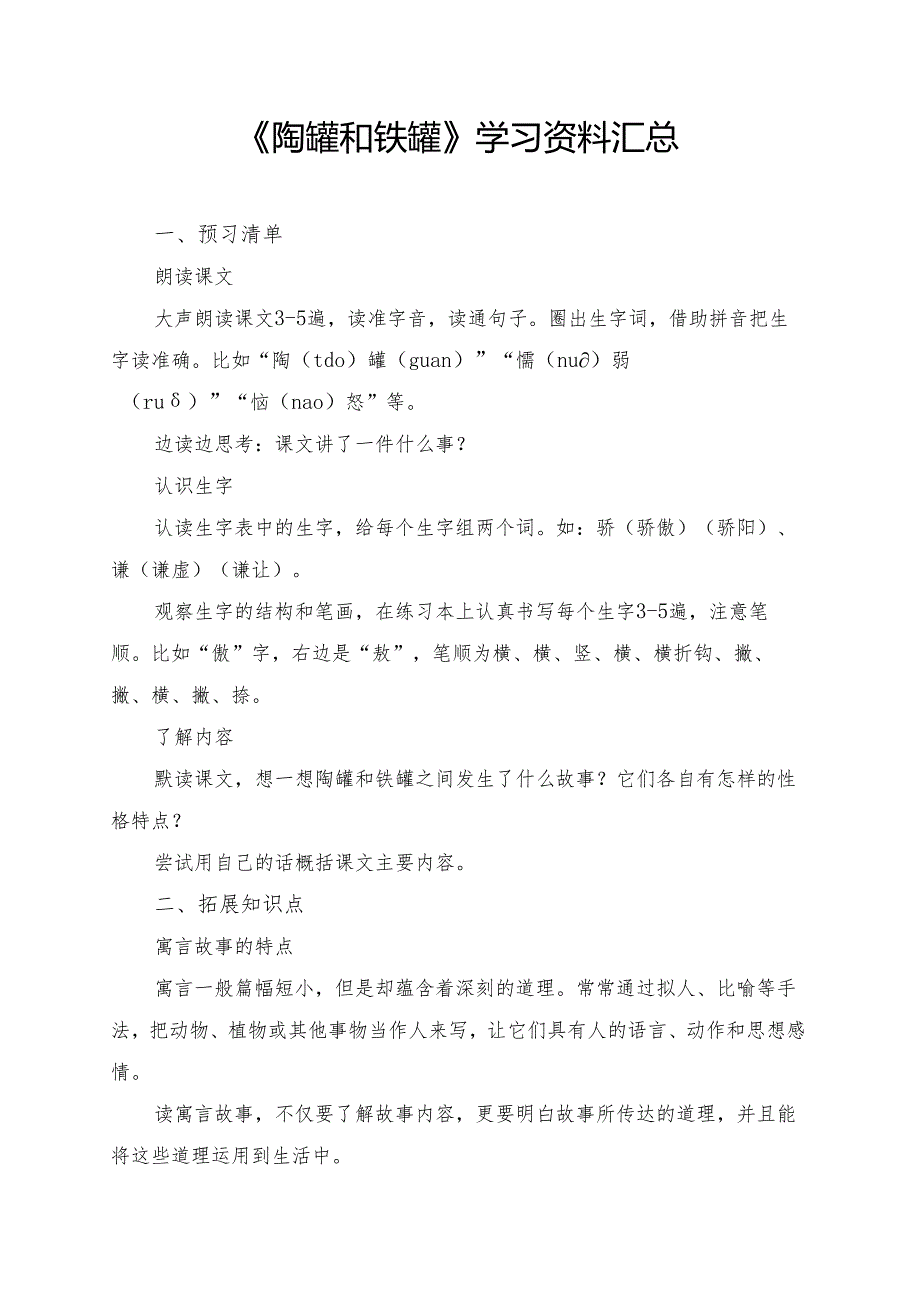 《陶罐和铁罐》学习资料汇总.docx_第1页