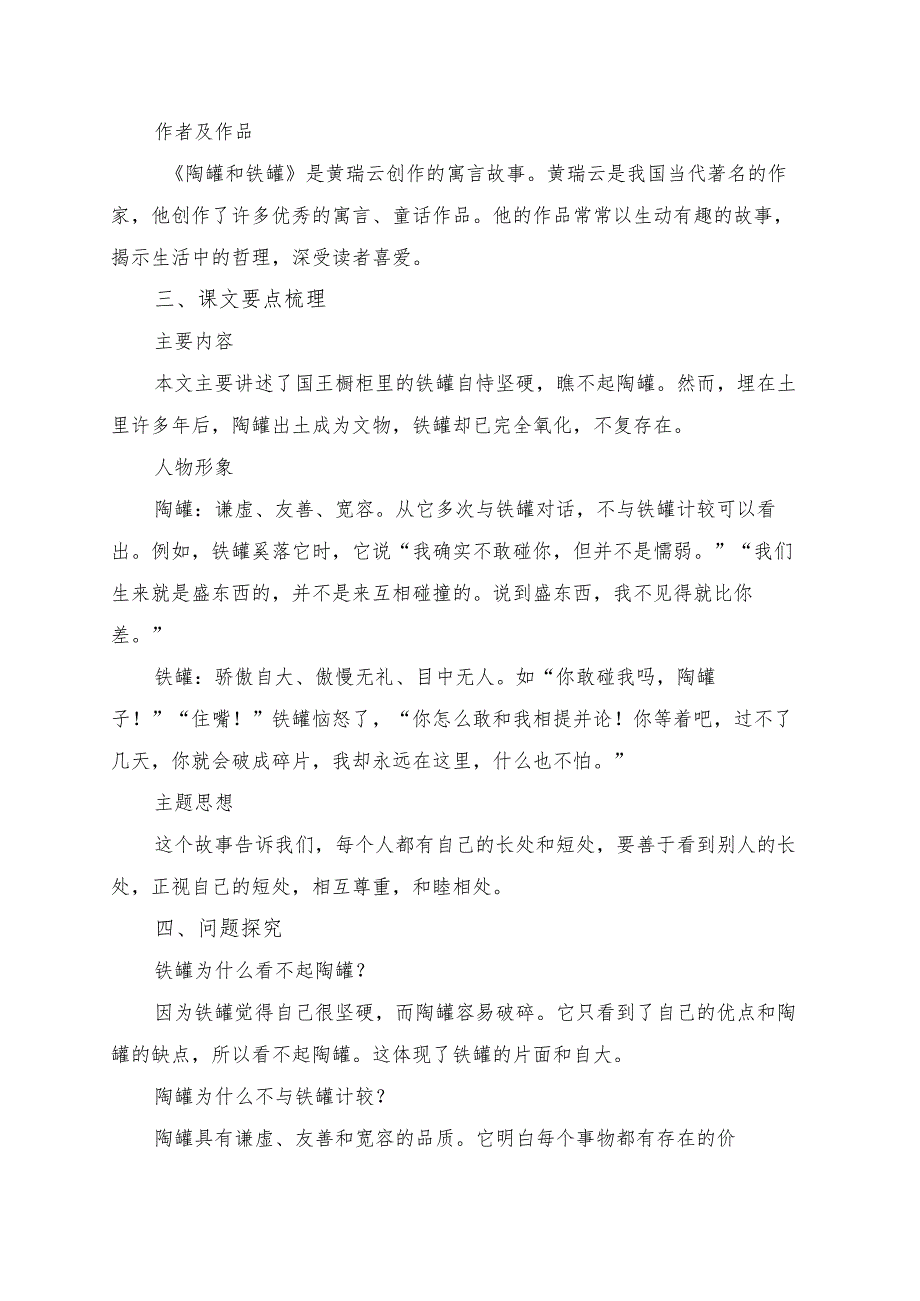 《陶罐和铁罐》学习资料汇总.docx_第2页