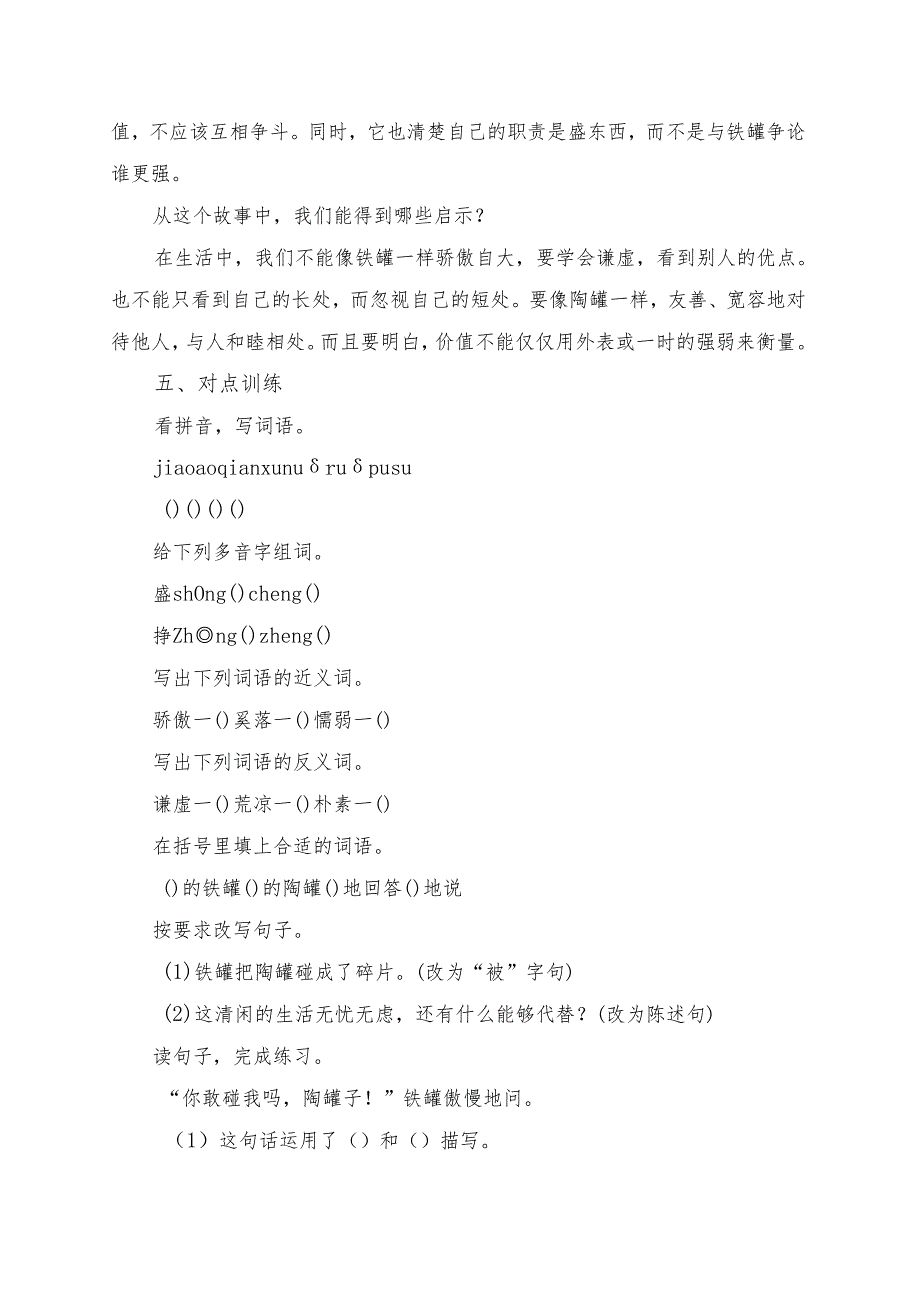 《陶罐和铁罐》学习资料汇总.docx_第3页
