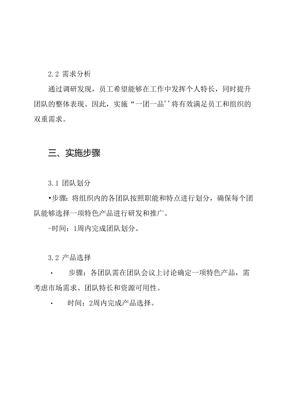 一团一品实施方案.docx_第3页