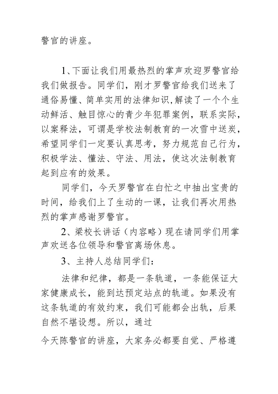 刑法校园讲座.docx_第2页