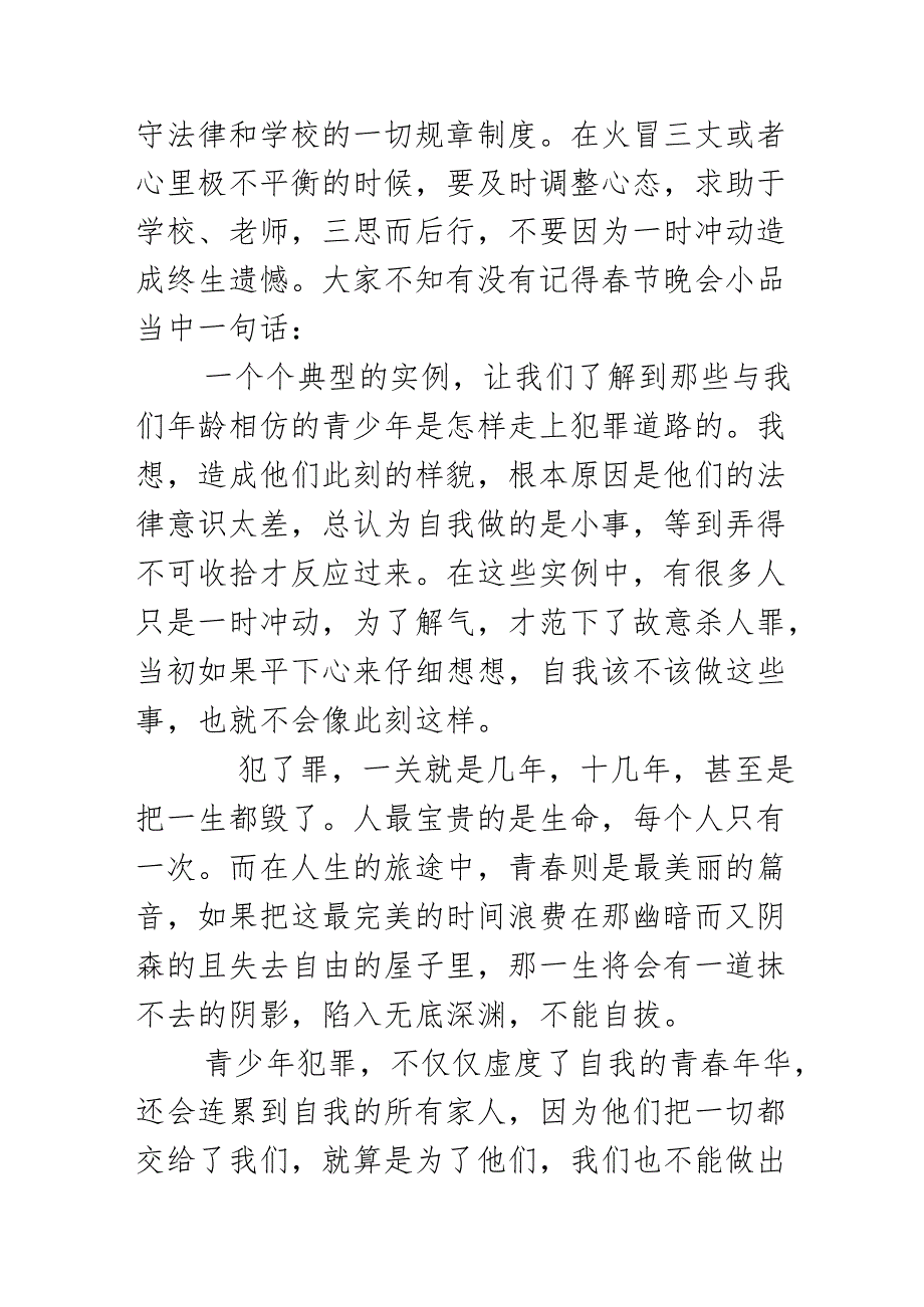 刑法校园讲座.docx_第3页