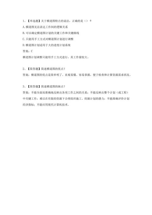 《工程施工组织与管理》18.网络计划技术的概述.docx