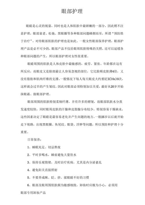 生美美容项目眼部护理知识.docx