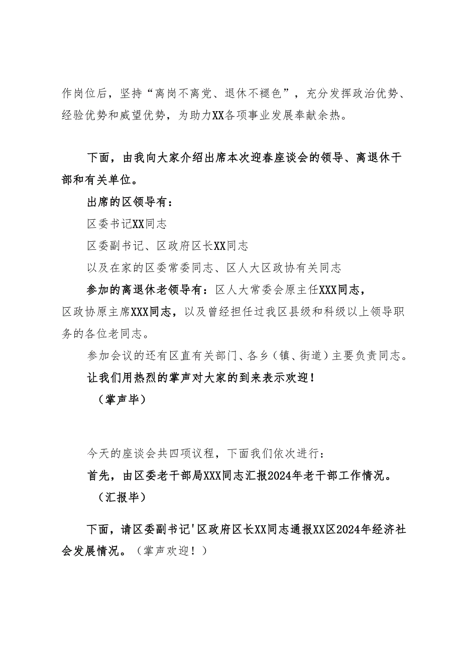 在区2025年离退休干部迎春座谈会上主持词.docx_第2页