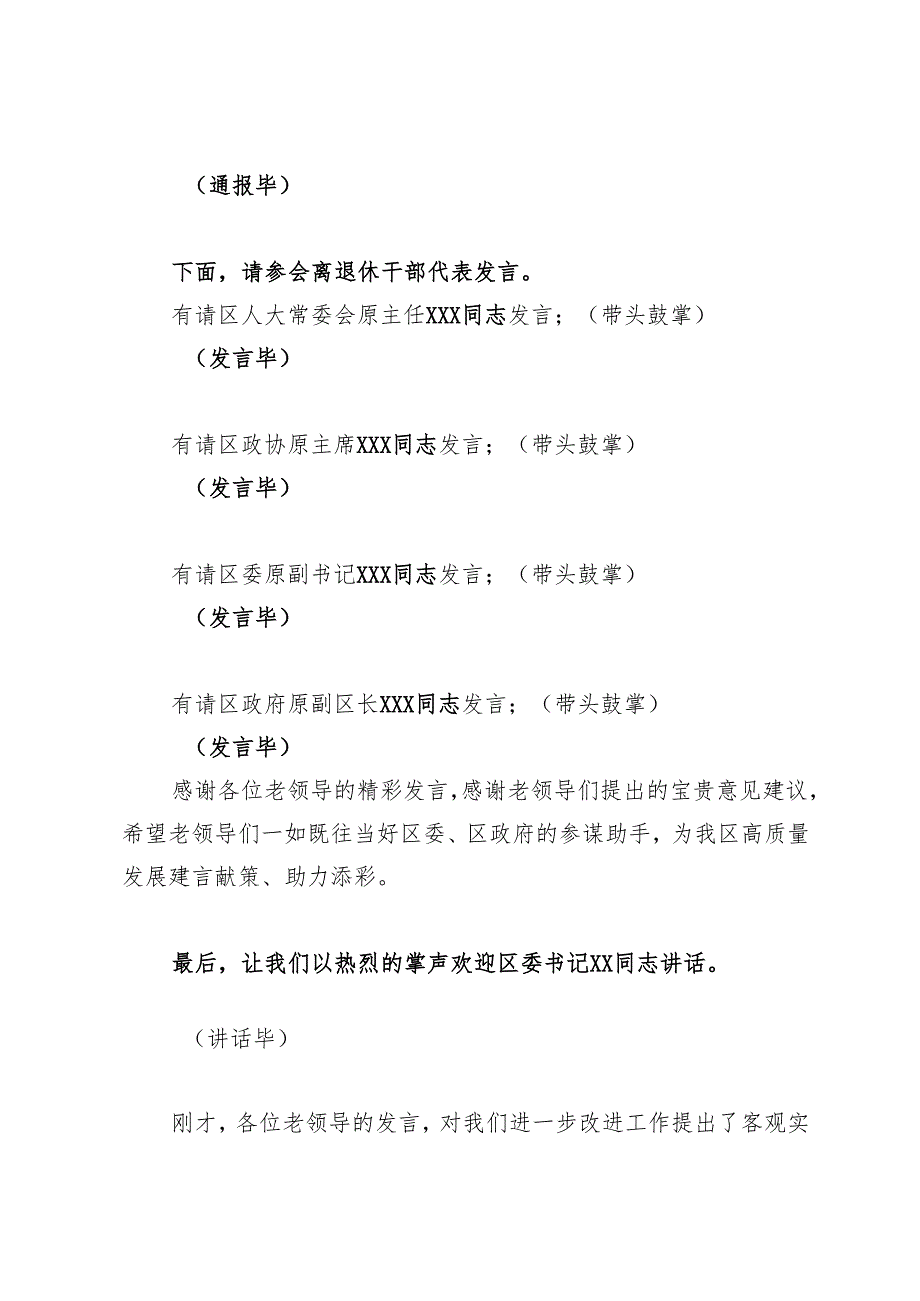 在区2025年离退休干部迎春座谈会上主持词.docx_第3页