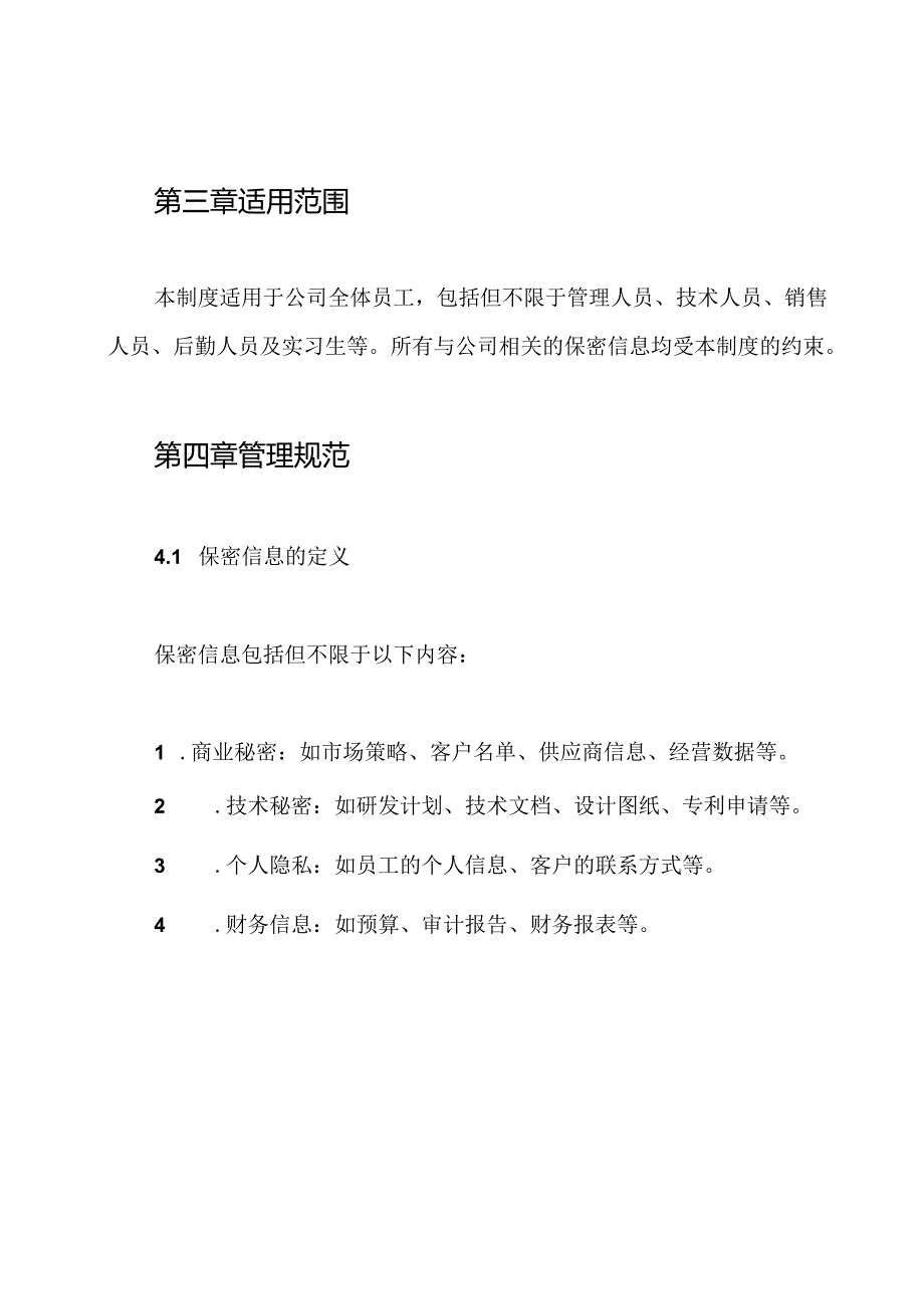 物业公司保密制度.docx_第2页