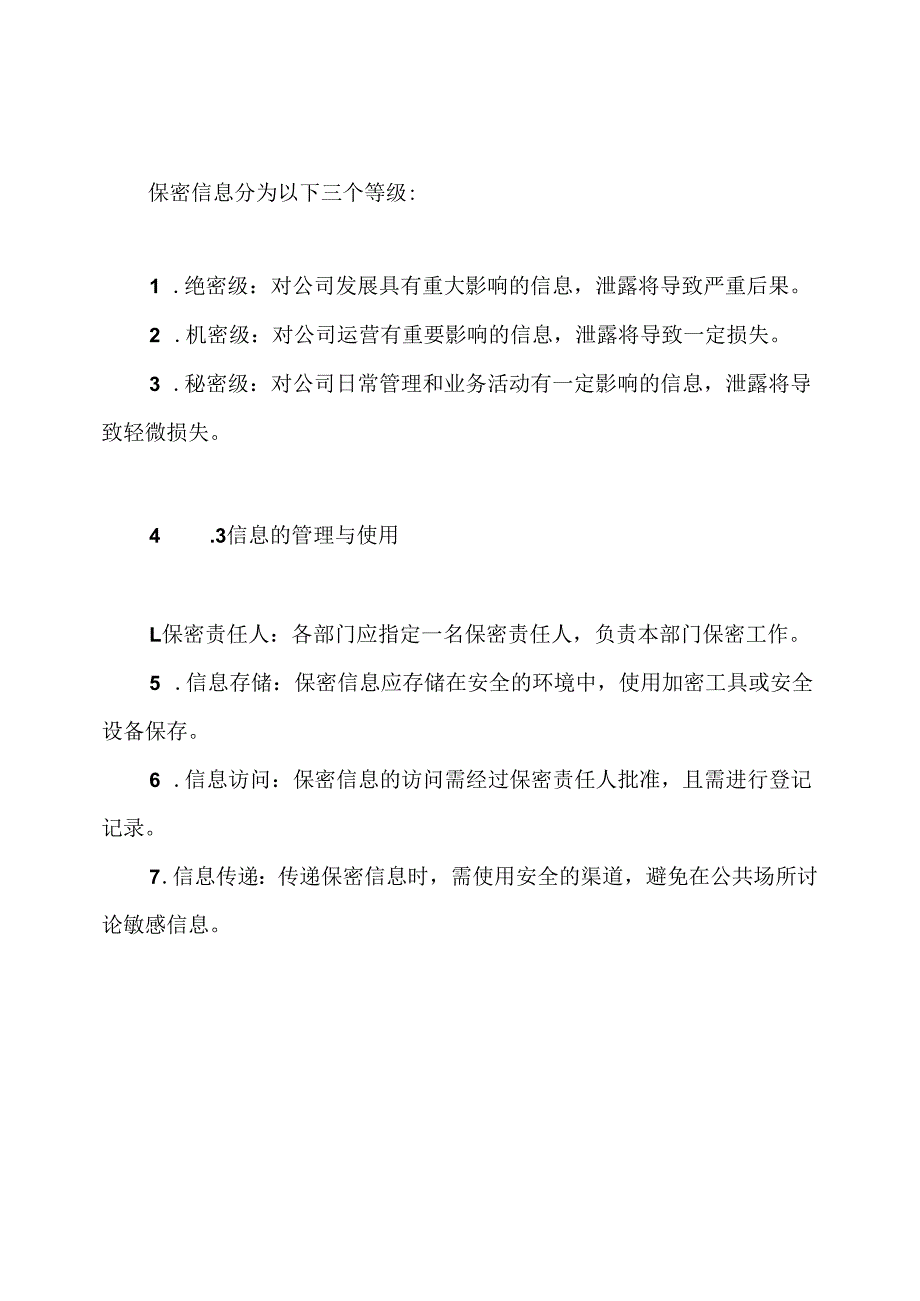 物业公司保密制度.docx_第3页