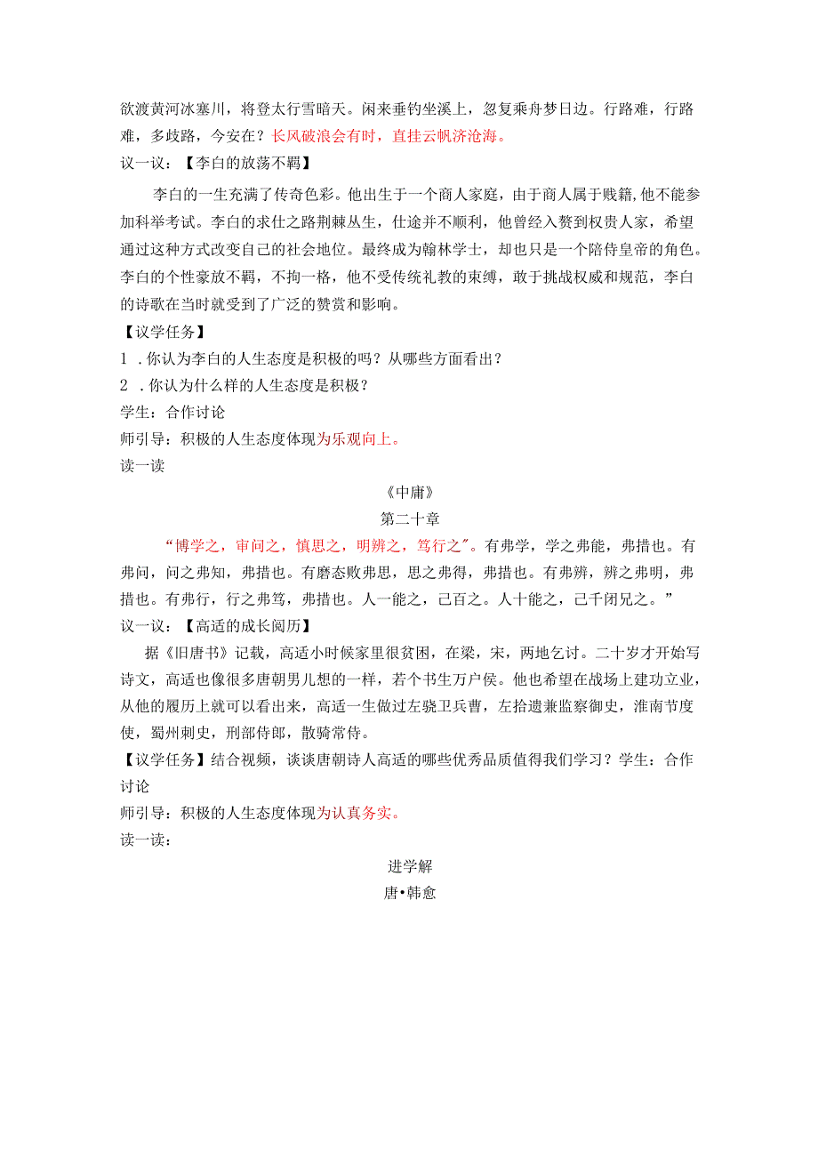 2024版七年级道德与法治上册第十二课拥有积极的人生态度教学设计.docx_第3页