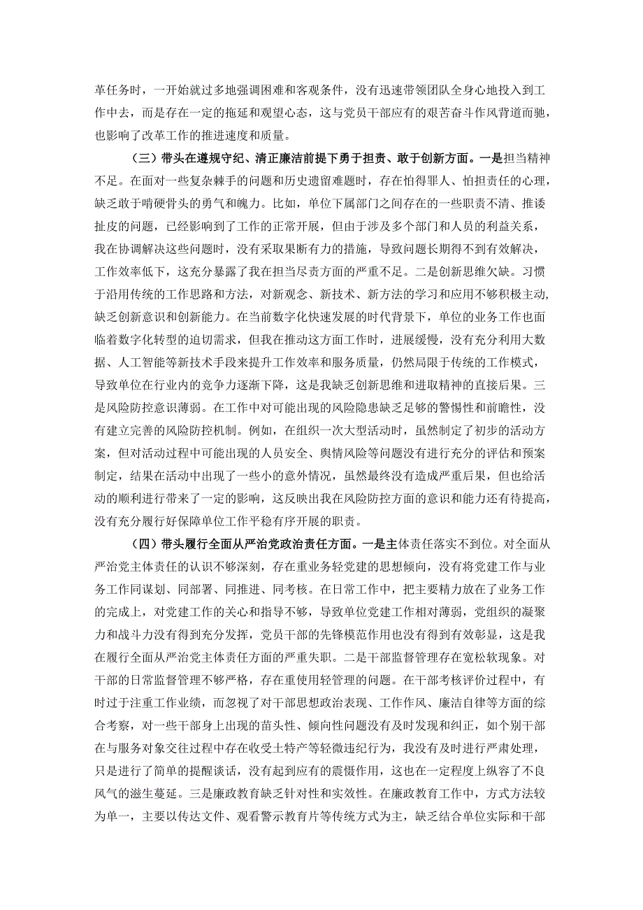 市直单位主要领导2024年民主生活会对照检查发言材料（四个带头）.docx_第2页
