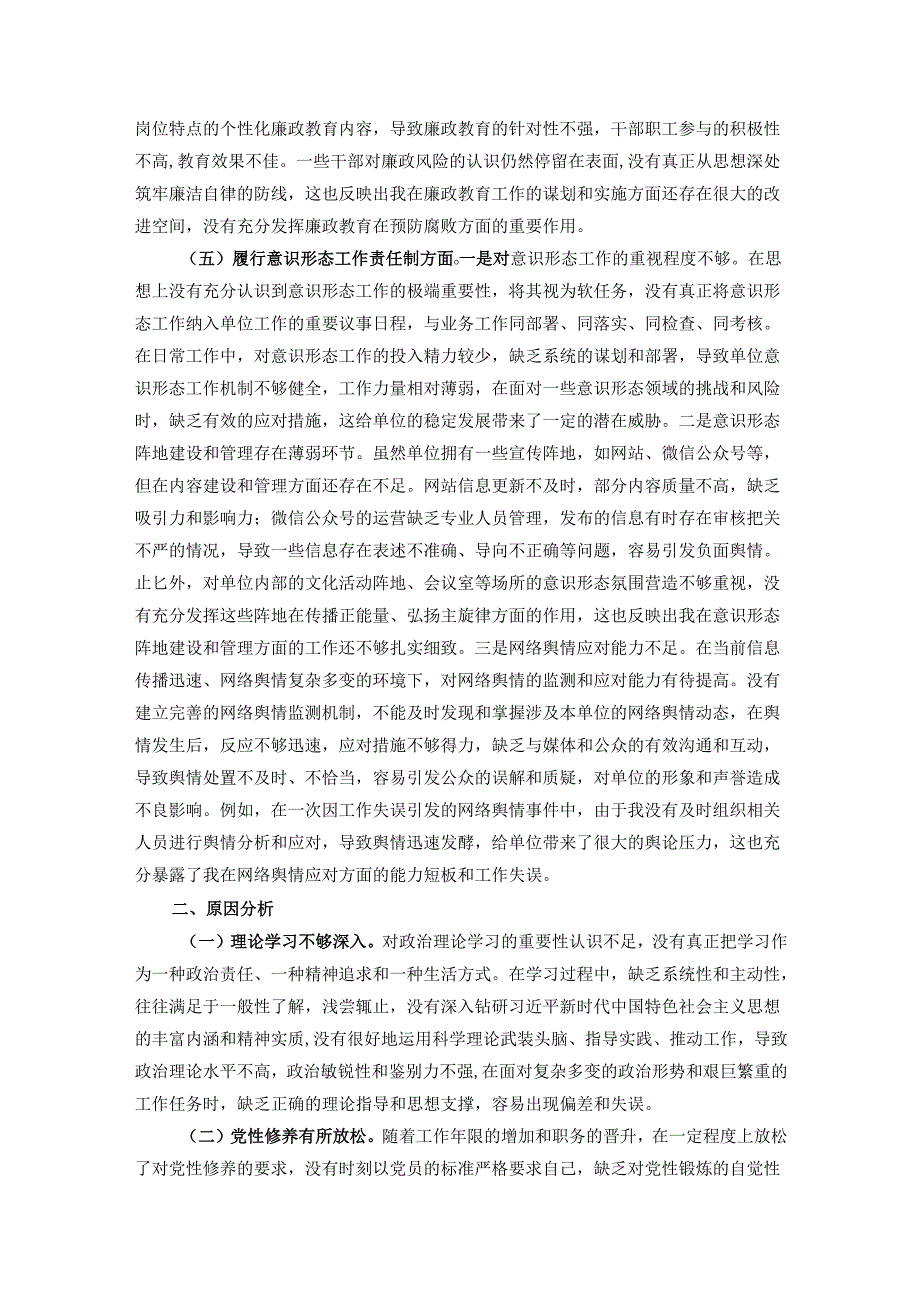 市直单位主要领导2024年民主生活会对照检查发言材料（四个带头）.docx_第3页