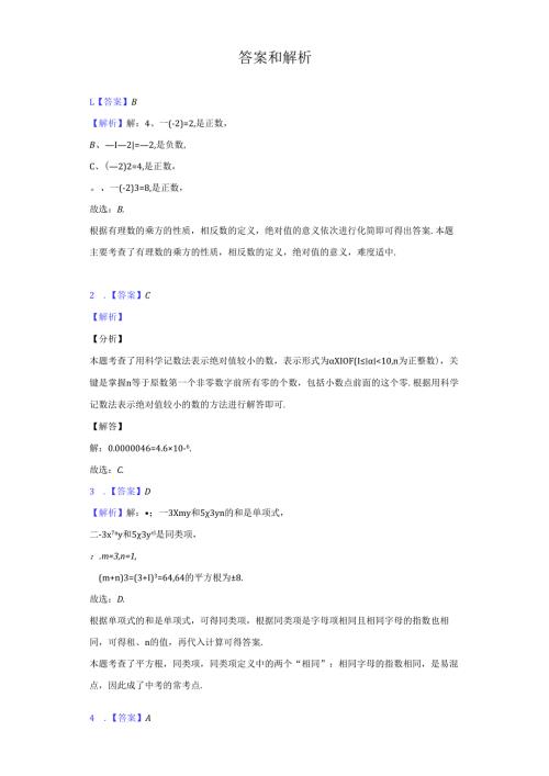 英才答案.docx