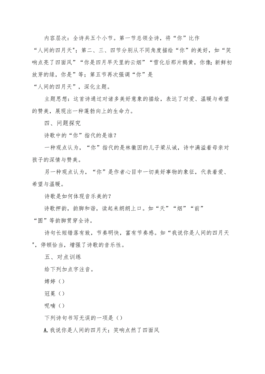 《你是人间的四月天——一句爱的赞颂》学习资料.docx_第2页