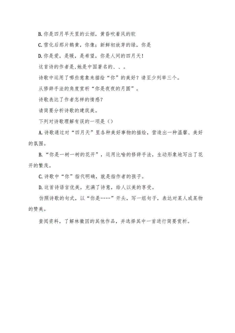 《你是人间的四月天——一句爱的赞颂》学习资料.docx_第3页
