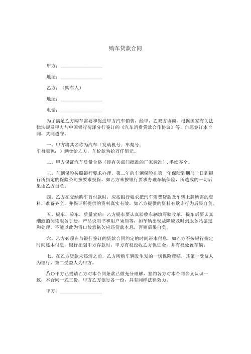 购车贷款合同.docx