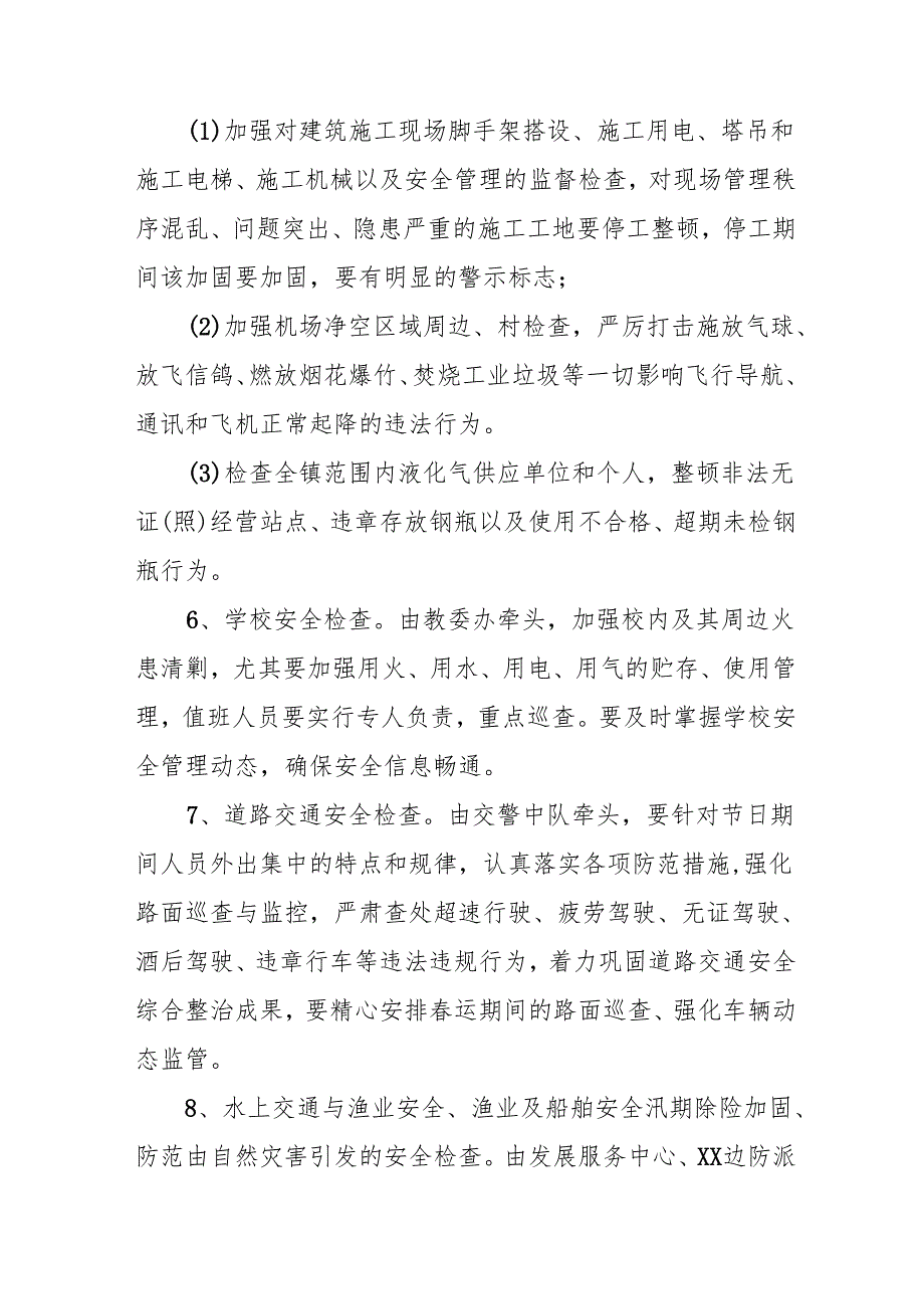 2025年国企开展《元旦、春节期间安全生产专项检查》工作实施方案 （4份）.docx_第3页