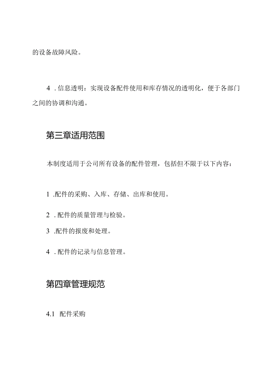 设备配件管理制度.docx_第2页