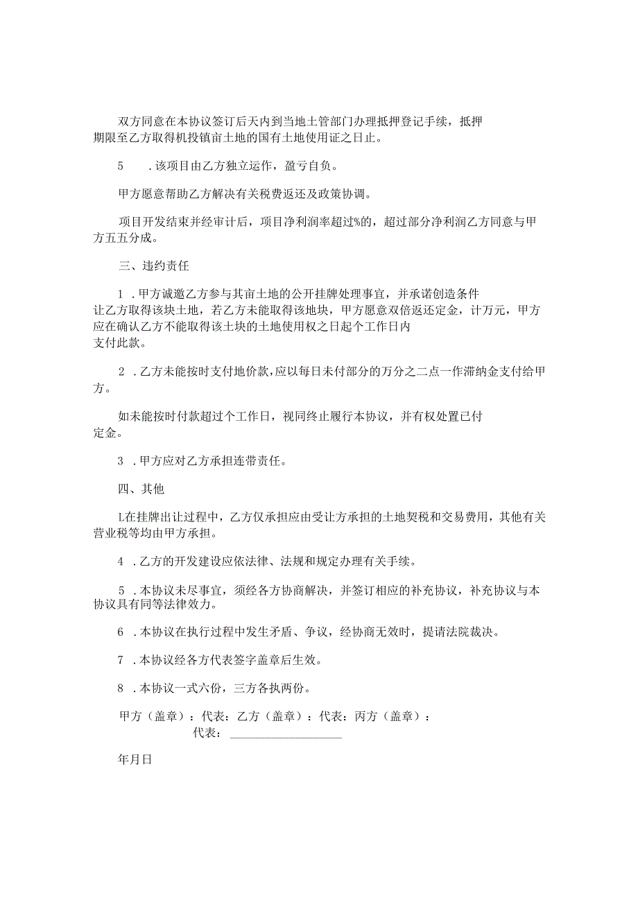 乡镇私人土地买卖合同.docx_第2页