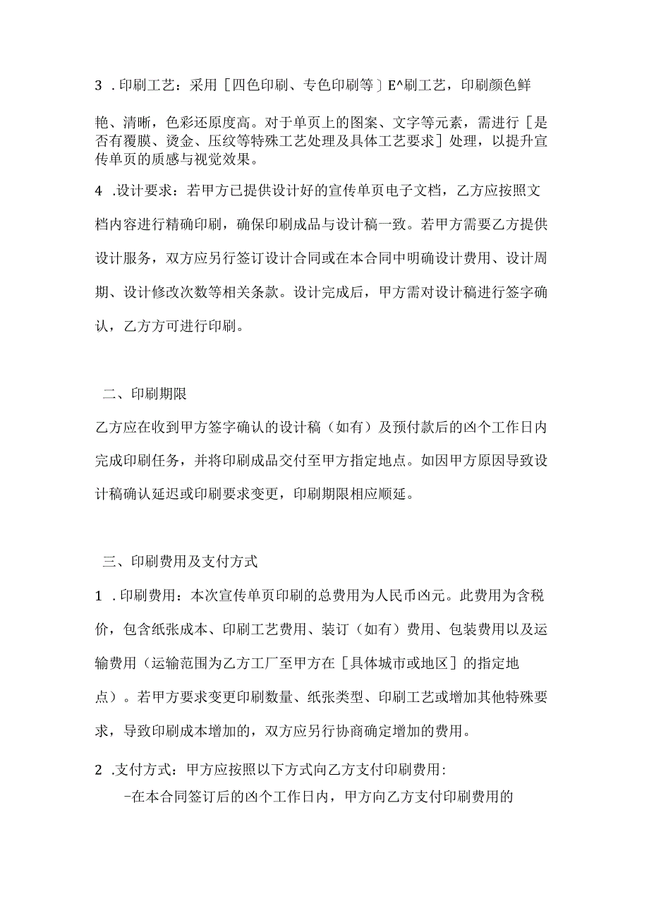 休闲娱乐公司宣传单页印刷合同（娱乐场所）.docx_第2页