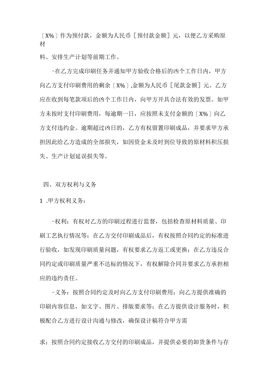 休闲娱乐公司宣传单页印刷合同（娱乐场所）.docx_第3页