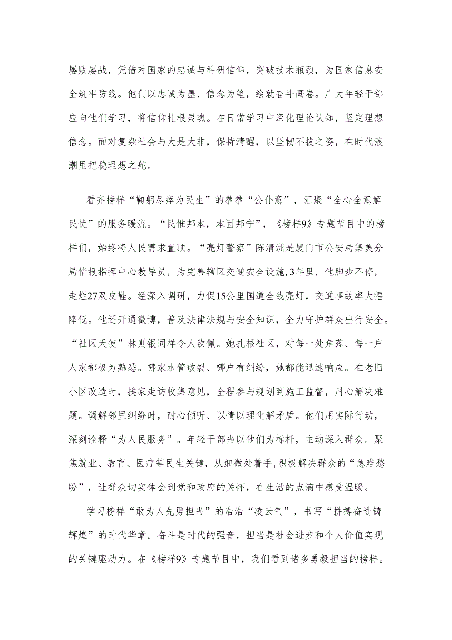 观看专题节目《榜样9》心得体会.docx_第2页