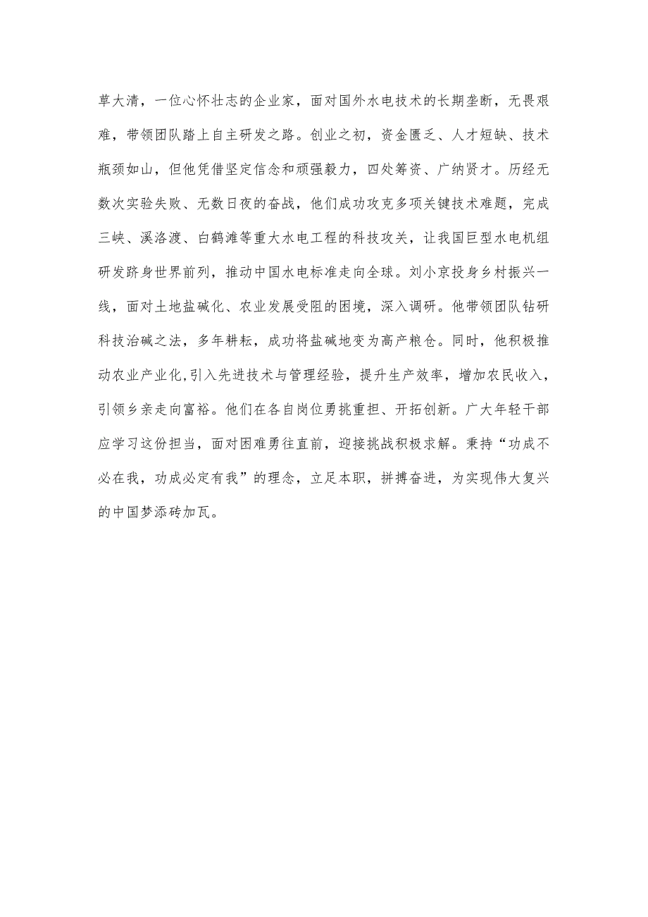 观看专题节目《榜样9》心得体会.docx_第3页