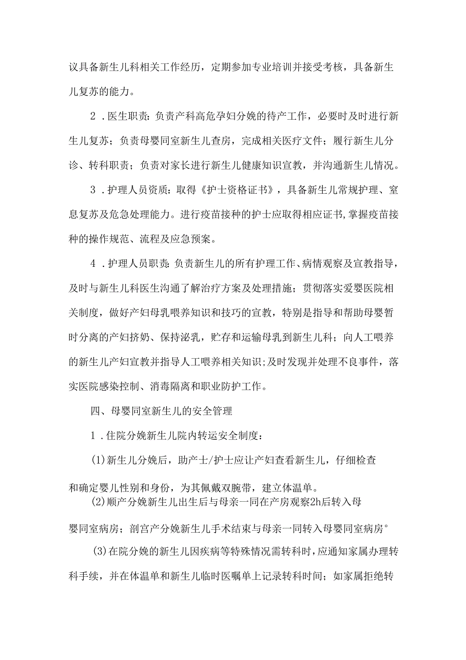 产科母婴同室新生儿管理建议.docx_第2页