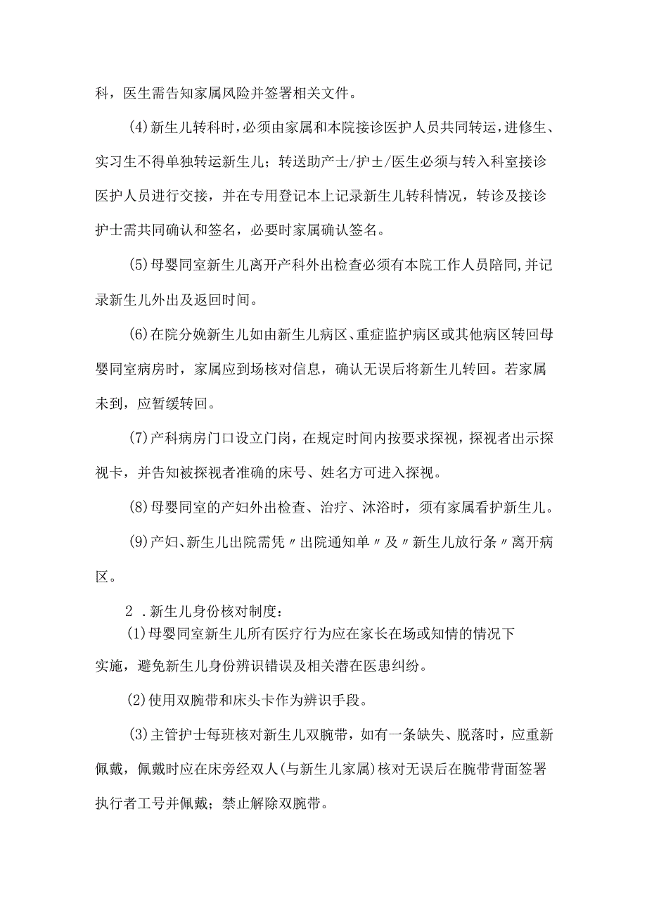 产科母婴同室新生儿管理建议.docx_第3页