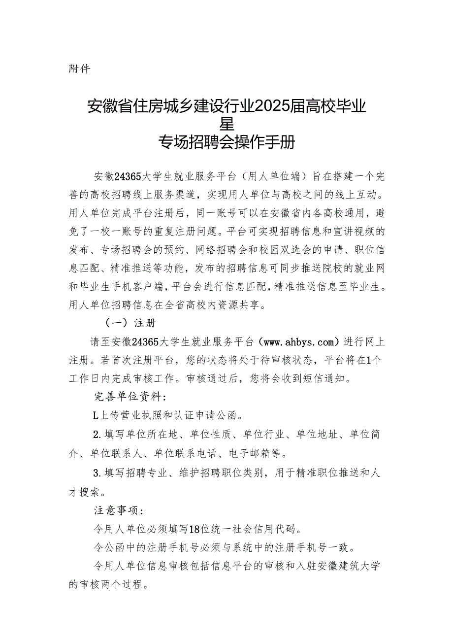 安徽省住房城乡建设行业2025届高校毕业生专场招聘会操作手册.docx_第1页