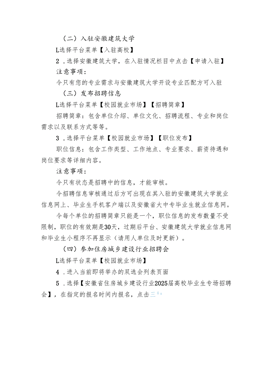 安徽省住房城乡建设行业2025届高校毕业生专场招聘会操作手册.docx_第2页