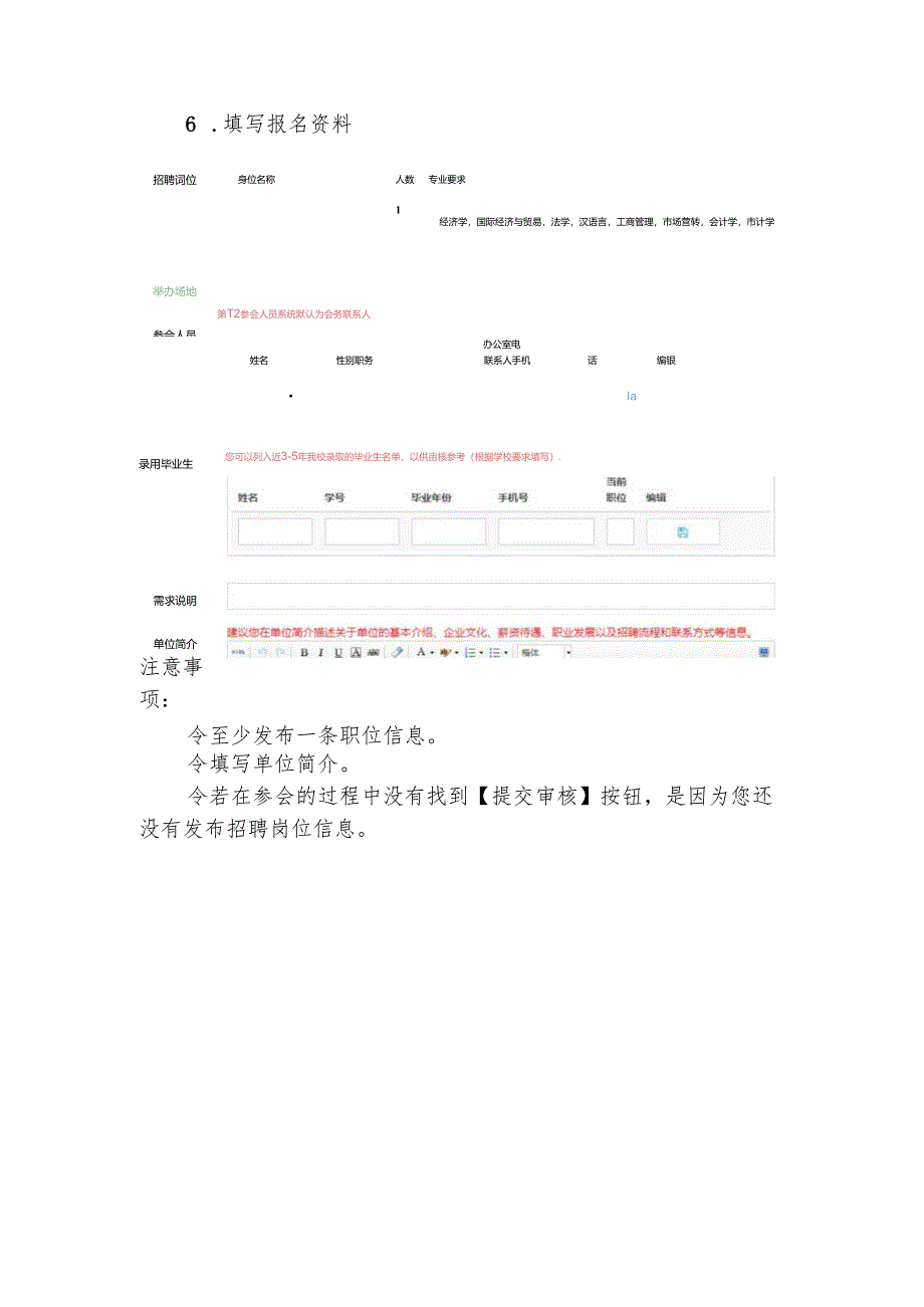 安徽省住房城乡建设行业2025届高校毕业生专场招聘会操作手册.docx_第3页