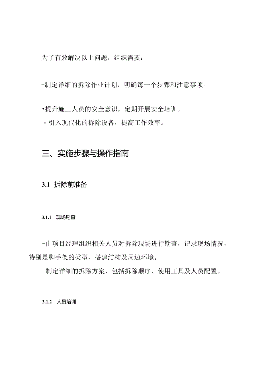 脚手架拆除方案.docx_第3页