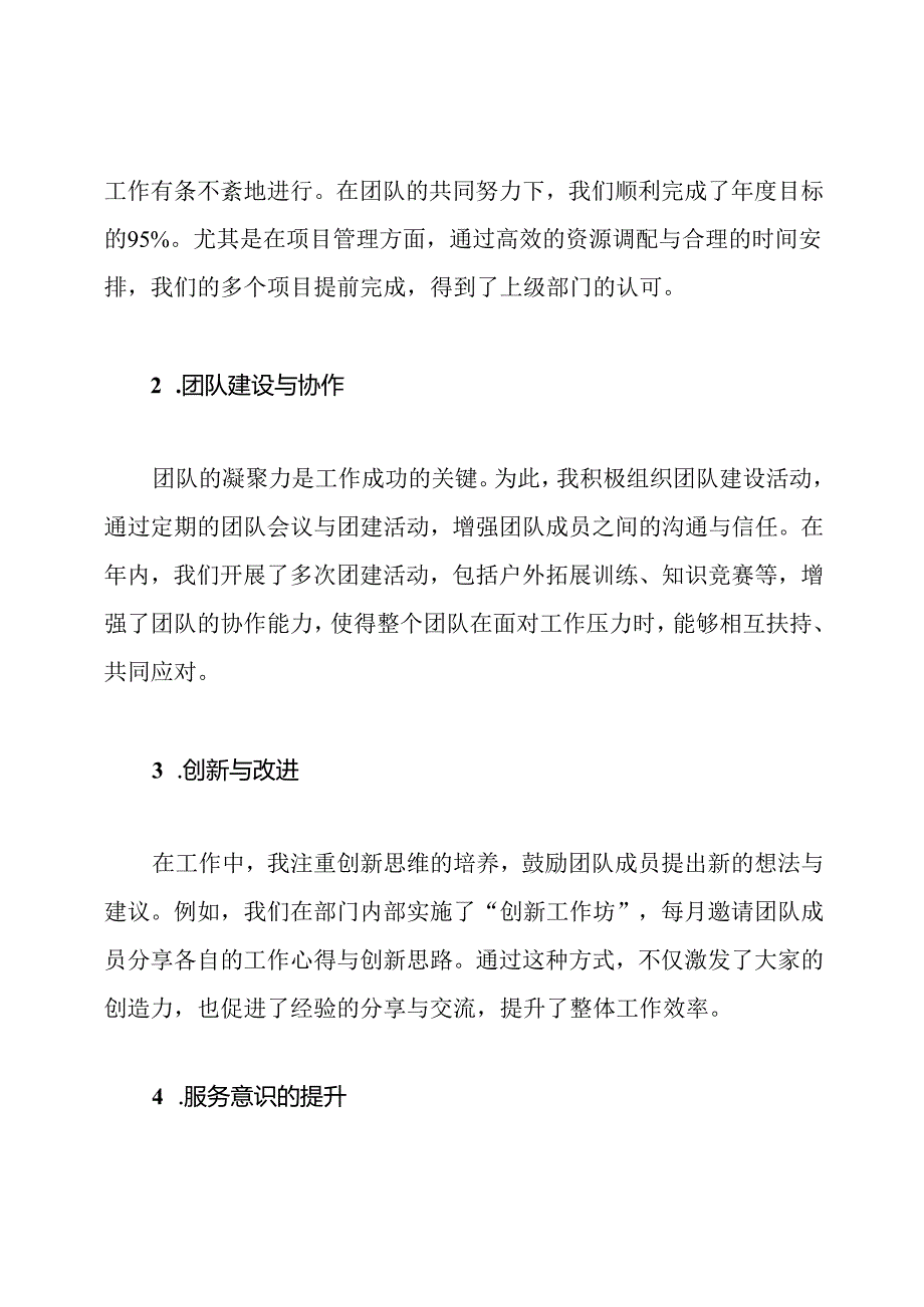 科级干部个人年度考核工作总结.docx_第2页