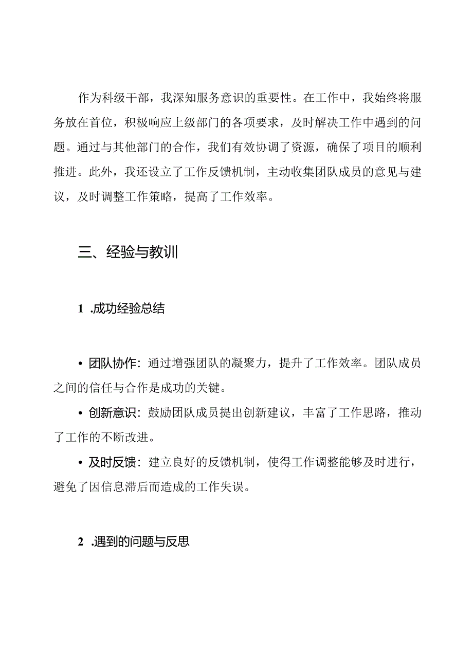 科级干部个人年度考核工作总结.docx_第3页