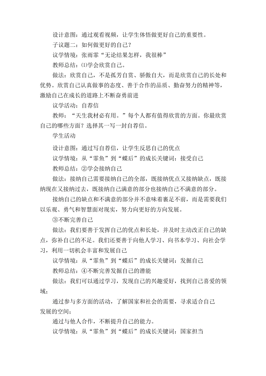 2024版七年级道德与法治上册第一课做更好的自己教学设计.docx_第3页