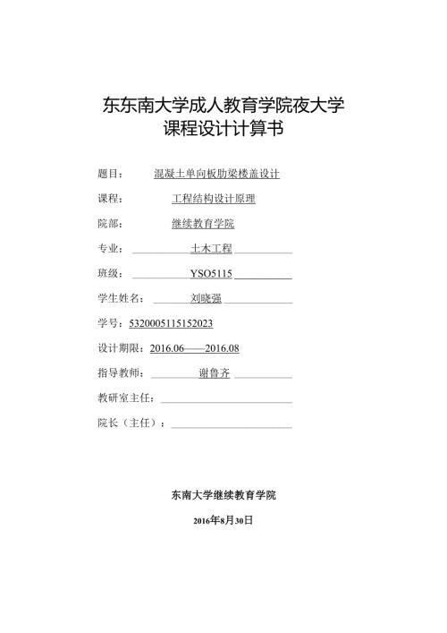 课程设计计算书.docx