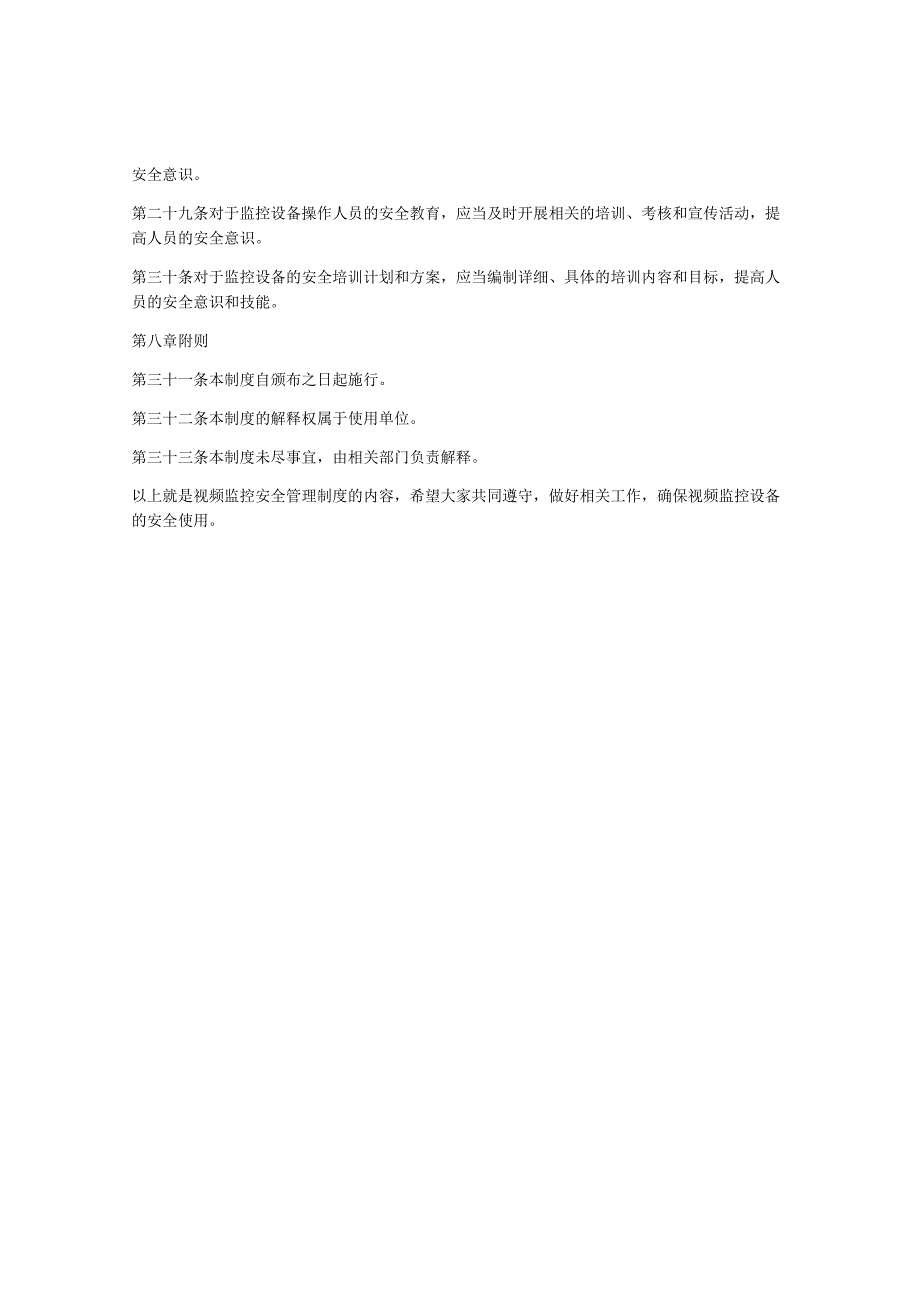 视频监控安全管理制度.docx_第3页