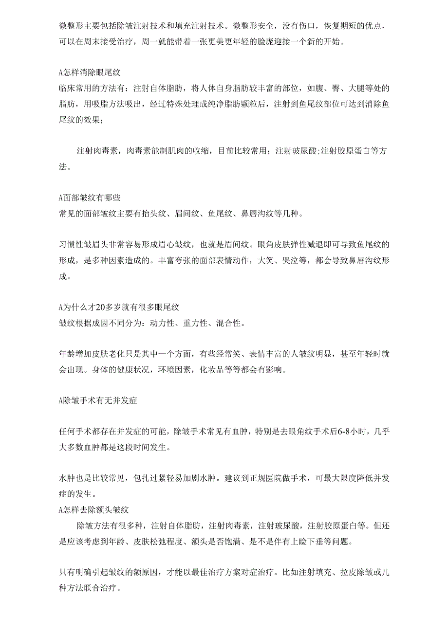 医美整形面部除皱咨询话术.docx_第2页