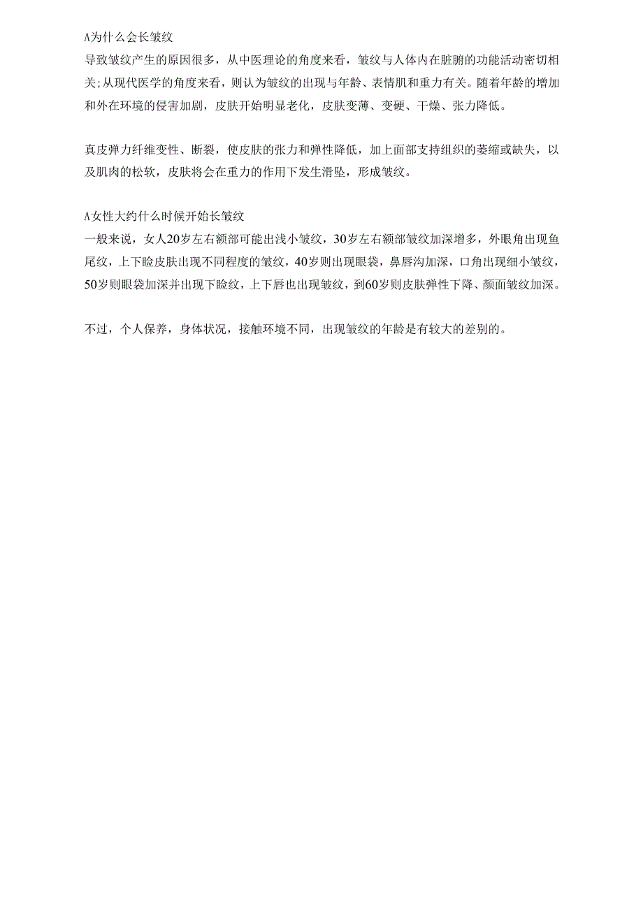 医美整形面部除皱咨询话术.docx_第3页