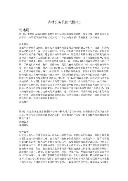 吉林公务员面试模拟5.docx