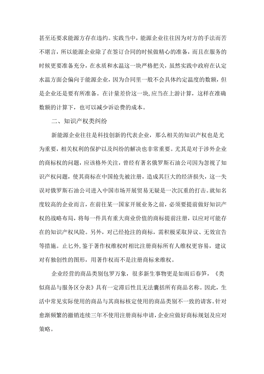 新能源企业日常经营过程中常见的法律问题.docx_第2页