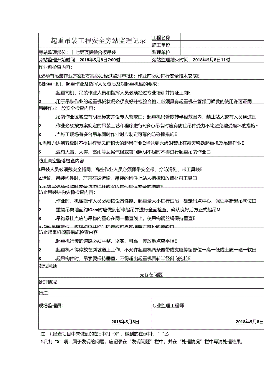 装配式吊装旁站记录.docx_第2页