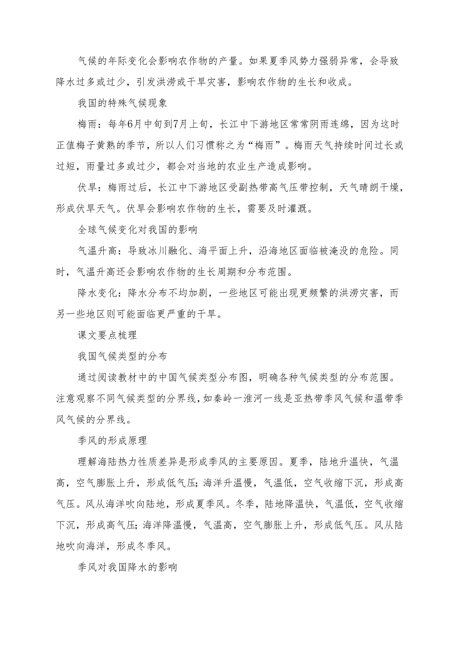 《气候类型多样 季风气候显著》预习清单.docx_第3页