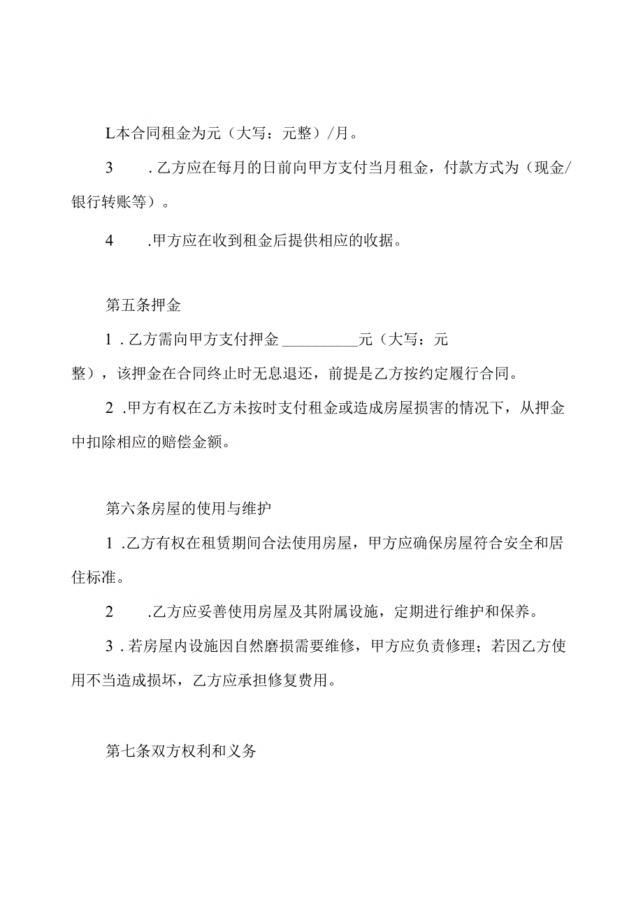 公寓房屋租赁合同.docx_第2页