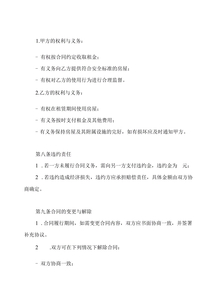 公寓房屋租赁合同.docx_第3页