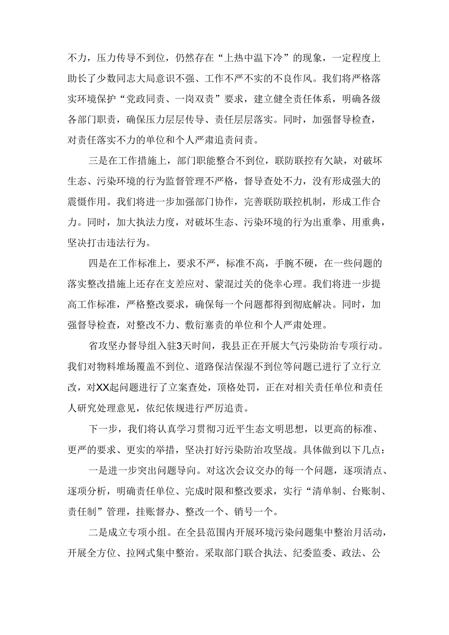 X县委书记在环境污染问题交办会上的表态发言.docx_第2页